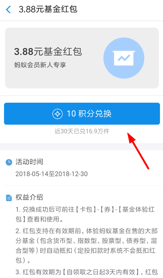 支付宝中领取基金红包的具体操作流程