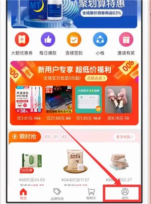 一淘app中获得邀请码的具体操作步骤