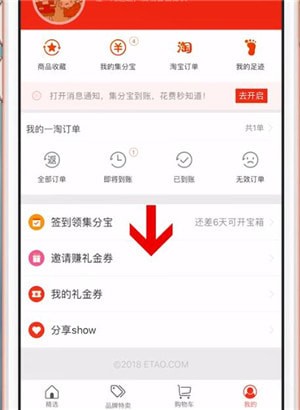 一淘app中获得邀请码的具体操作步骤