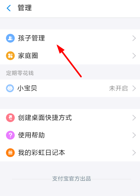 支付宝中将小钱袋关掉的具体操作方法