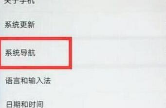 华为nova4设置全面屏手势的具体操作步骤