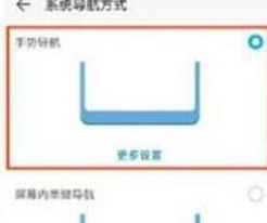 华为nova4设置全面屏手势的具体操作步骤
