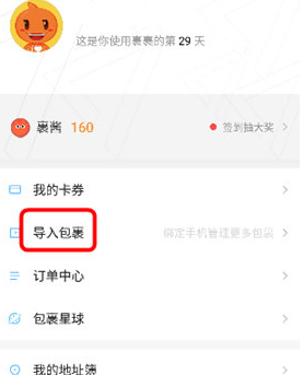 菜鸟裹裹APP中查询京东物流的具体操作步骤