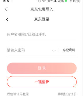 菜鸟裹裹APP中查询京东物流的具体操作步骤