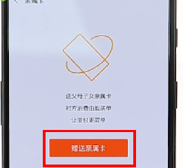 微信APP设置亲属卡的操作过程