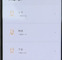 微信APP设置亲属卡的操作过程