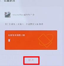 微信APP设置亲属卡的操作过程