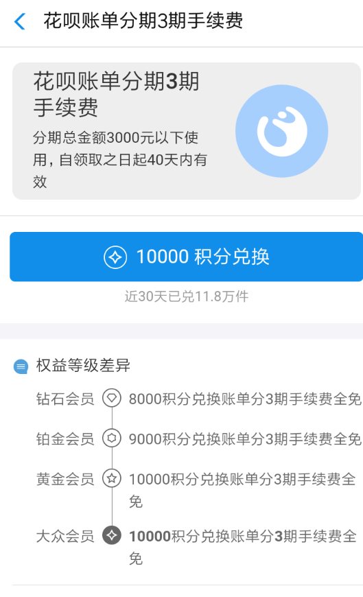 支付宝中花呗免手续费的具体操作方法