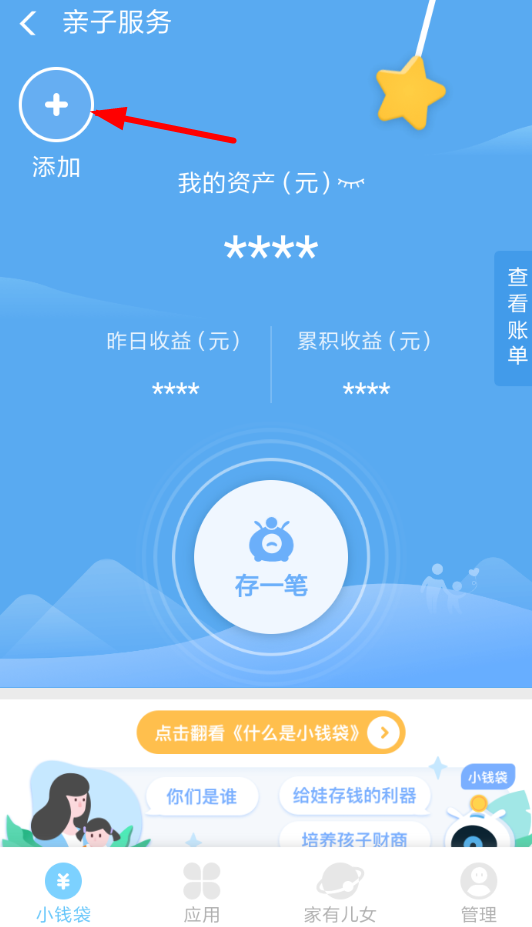 支付宝中将开通钱袋的具体操作步骤
