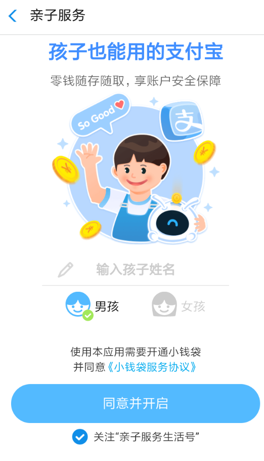 支付宝中将开通钱袋的具体操作步骤
