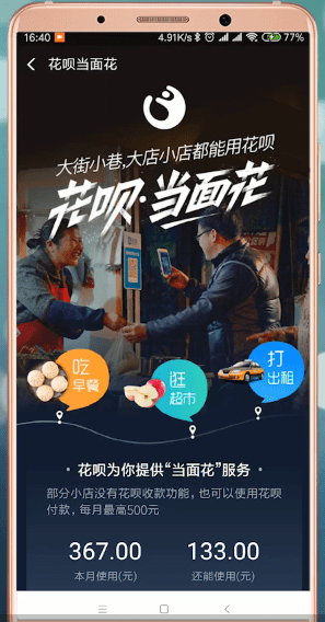 支付宝App中花呗当面花的详细介绍