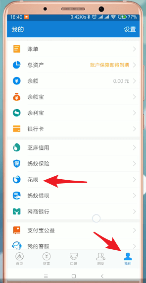 支付宝App中花呗当面花的详细介绍