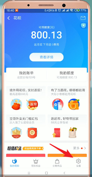 支付宝App中花呗当面花的详细介绍
