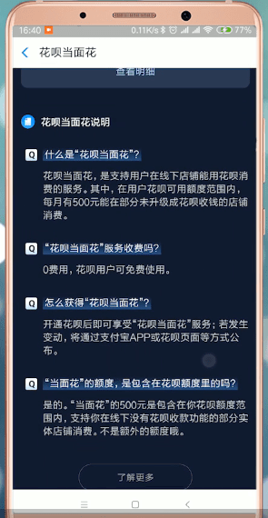 支付宝App中花呗当面花的详细介绍