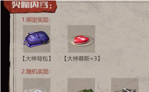 明日之后大神背包怎么得？大神背包获取方法