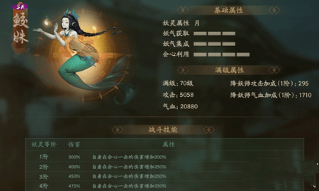 神都夜行录鲛姝技能怎么样？SR鲛姝技能属性一览