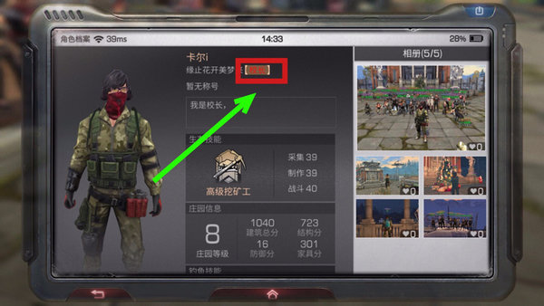 明日之后怎么修改柜子和称号的字体颜色？