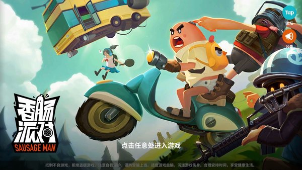 香肠派对瞬停是什么意思？