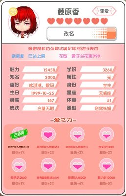 魔女之恋藤原香主线剧情攻略