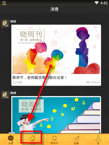 在晓黑板APP中加入班级的操作过程