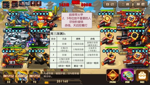 合金机兵深渊3周一到周五打法攻略