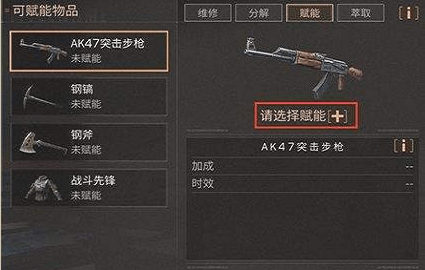 明日之后装备赋能持续多久？装备赋能系统介绍