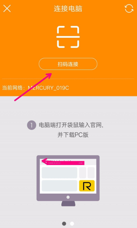 使用袋鼠输入实现手机遥控电脑的具体操作步骤