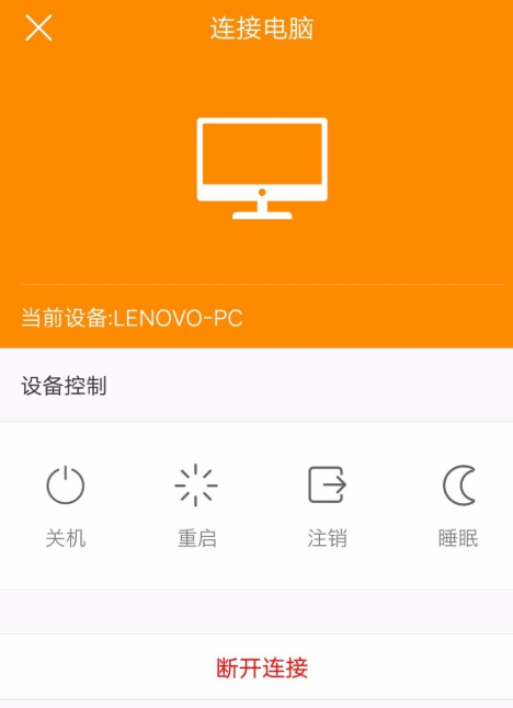 使用袋鼠输入实现手机遥控电脑的具体操作步骤
