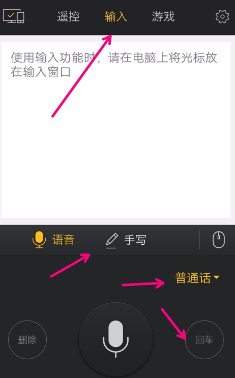 使用袋鼠输入实现手机遥控电脑的具体操作步骤