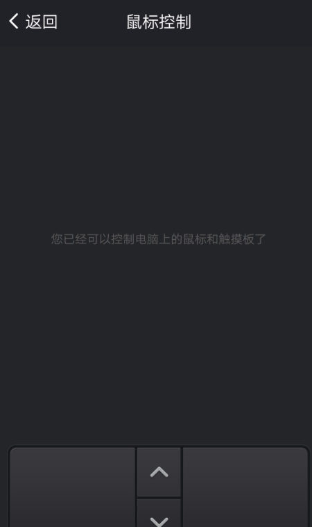 使用袋鼠输入实现手机遥控电脑的具体操作步骤