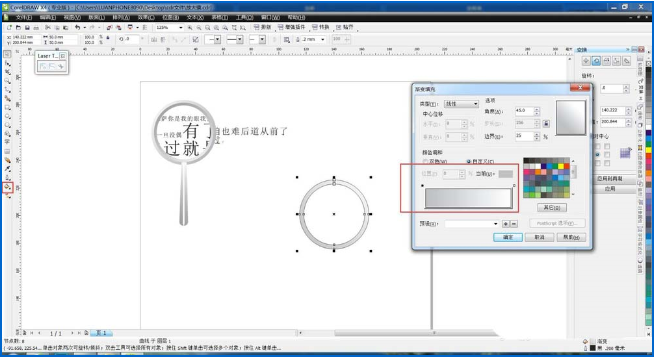 cdr绘画出放大镜以及制作放大效果的具体操作步骤