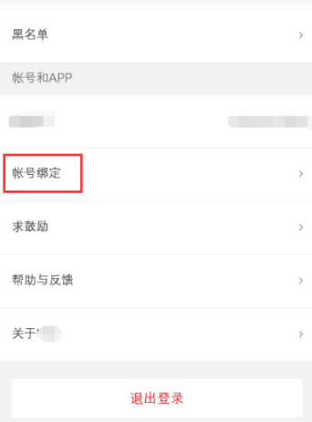 咕咚绑定QQ账号的操作教程分享