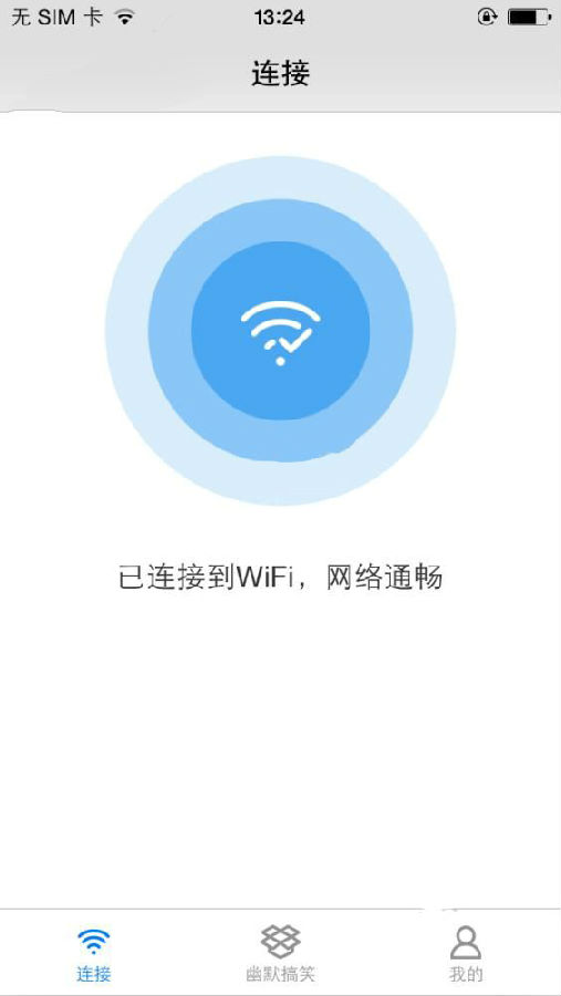 WiFi酷连app的具体使用过程