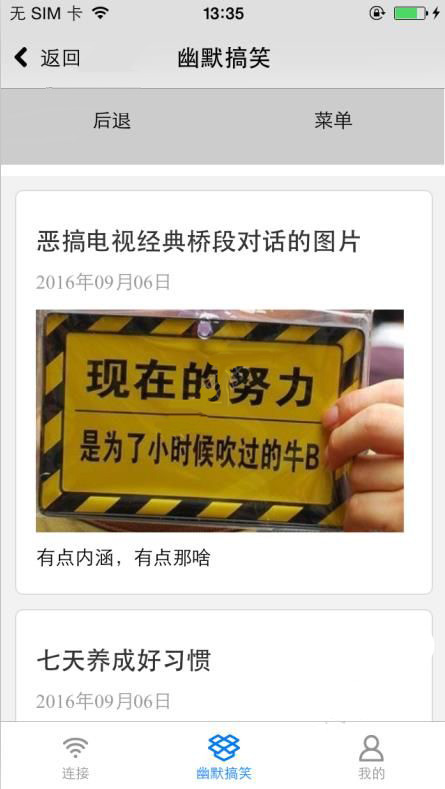 WiFi酷连app的具体使用过程