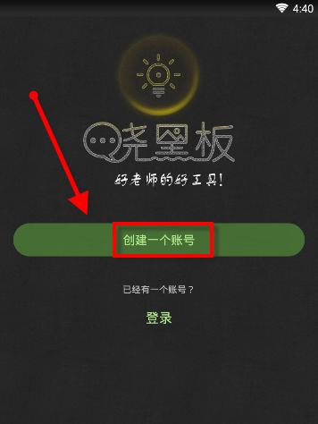 晓黑板APP注册账号详细操作过程