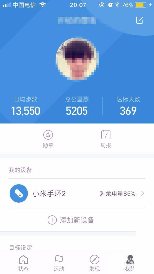 小米运动APP中设置每日运动目标的操作方法