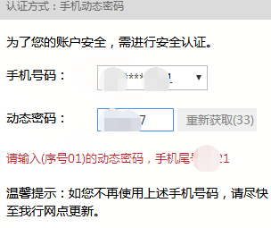 浦发银行APP修改绑定的手机号码的详细操作