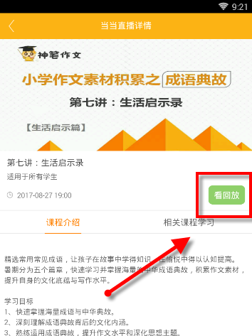 课海APP查看课程的具体操作