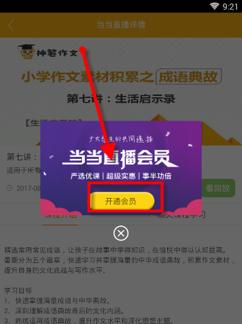 课海APP查看课程的具体操作