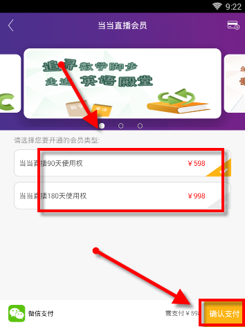 课海APP查看课程的具体操作
