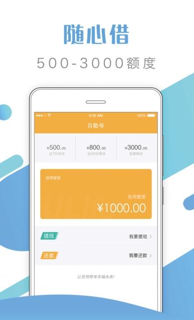 贝勒爷贷款审核多久 贝勒爷贷款审核会打电话吗