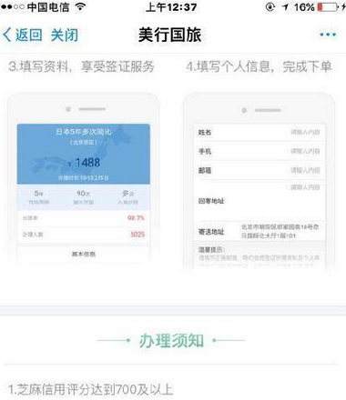 芝麻分700怎么办出国签证 如何查看自己的芝麻信用分