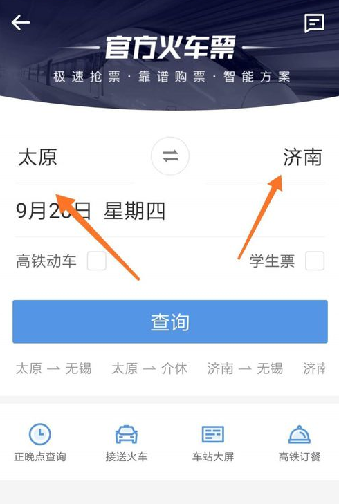 智行火车票取消加速包的具体操作方法