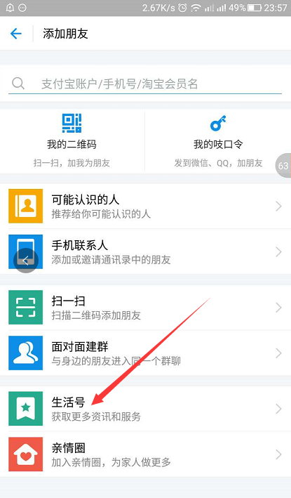 蚂蚁红包卡怎么申请 蚂蚁红包卡办理入口及流程