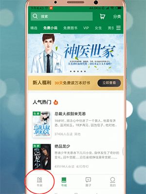 百度阅读中更改声音的具体操作方法