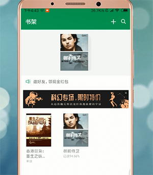 百度阅读中更改声音的具体操作方法
