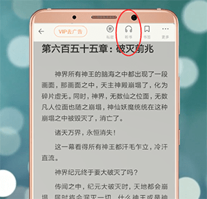 百度阅读中更改声音的具体操作方法
