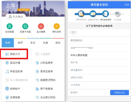 支付宝中报税的具体操作方法