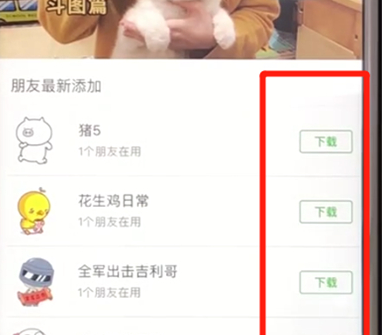 微信中下载官方表情的具体操作步骤