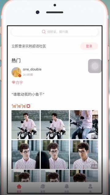 超话社区APP使用QQ登陆的具体操作步骤